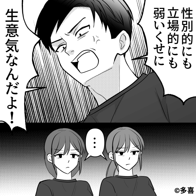 勘違いモラハラ男の話＃4
