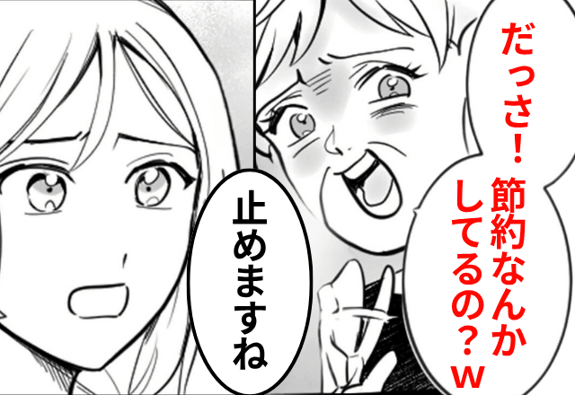 “嫁からのお小遣い”で生活する義母「あなた節約してるの？だっさ（笑）」嫁「じゃあ止めますね」⇒速攻、義母を捨てた結果