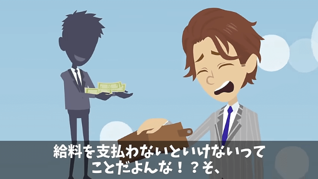  ｢プログラマーなんていくらでもいる（笑）給料半分かクビか選べ｣→社員全員で独立した結果… ＃41