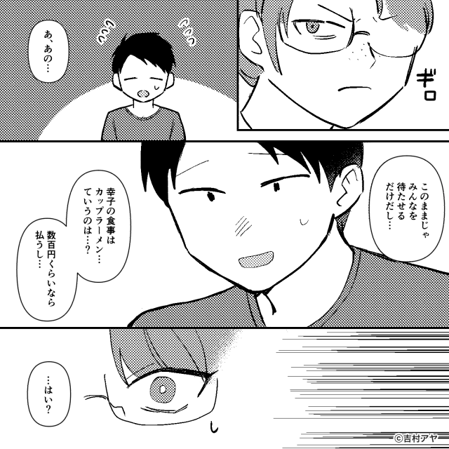 親戚の集まりで義母に「食べるなら1万円払え」と言われた話＃4