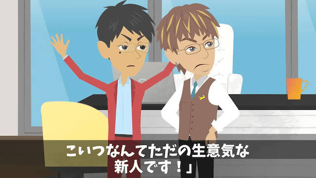 結婚式で有給申請すると…上司「社長がクビだってさ」⇒真実を伝えた結果＃37