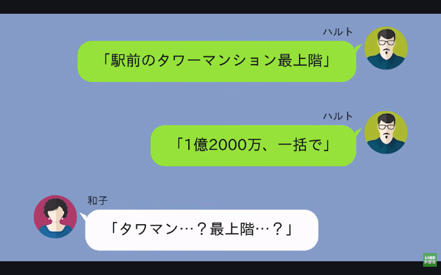 結婚直前…義母「契約社員の貧乏人は無理！破談で（笑）」後日⇒俺の正体を知った義母が絶句したワケ＃5