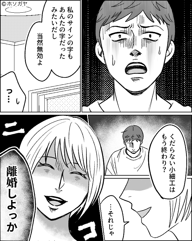 「メシまだ？」何もしないマザコンモラハラ夫の末路＃9