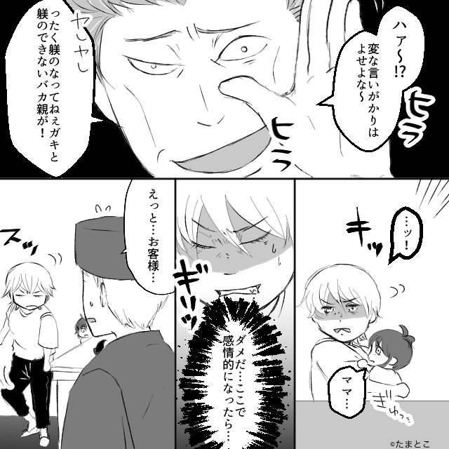 ラーメン屋で遭遇したカスハラ客の末路＃7