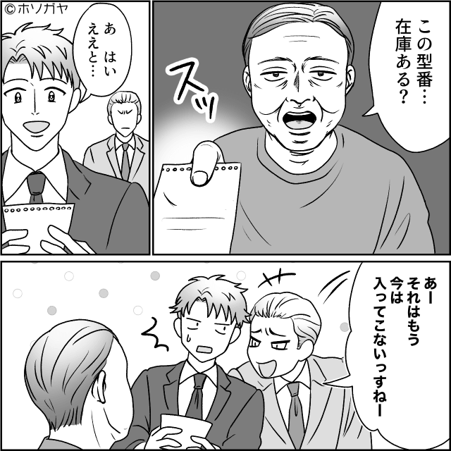 『貧乏人の冷やかしかよ』客を値踏みする激ヤバディーラー＃6