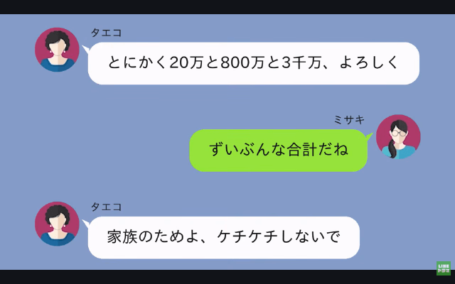 毎月10万仕送りする私に…母「長女なら20万出しなさい（笑）」というので、そのまま仕送りを止めた結果＃3