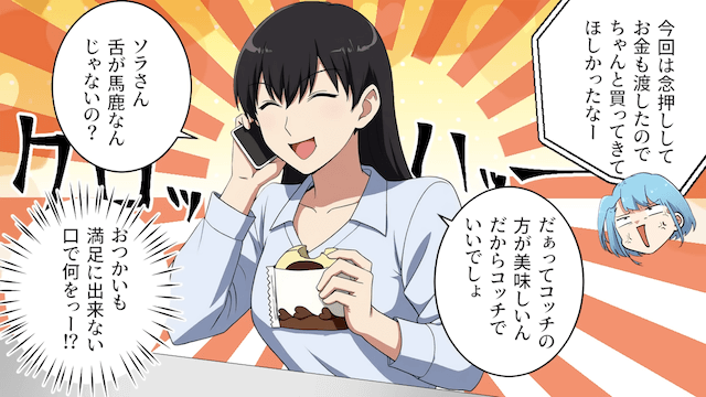 お土産を渡すも…義姉「まず！あなたって馬鹿舌なの？（笑）」とマウントをとってくるので反撃した結果＃2