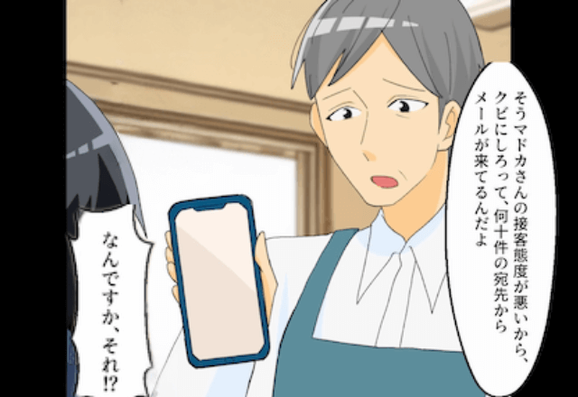 パート先で…自分宛てに“何十件”もクレーム！？直後⇒私「まさか…！」犯人に気づいた瞬間…ゾッ