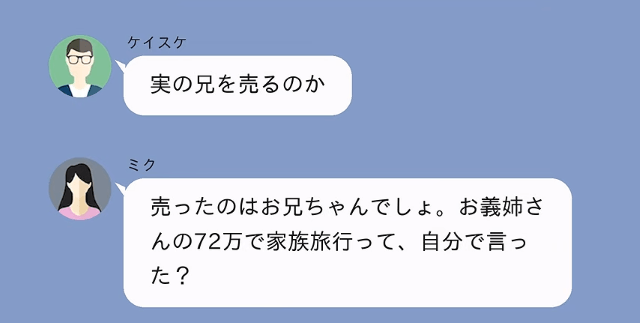 新婚旅行当日…夫「やっぱ母さんと行くわ（笑）留守番よろしく！」私「はーい」直後⇒青ざめた夫からSOS！？＃6