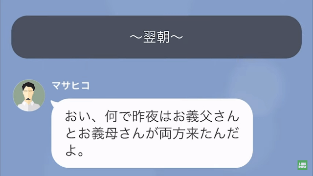 妻の入院が決まったのにまったく心配しない夫の隠しごと＃8