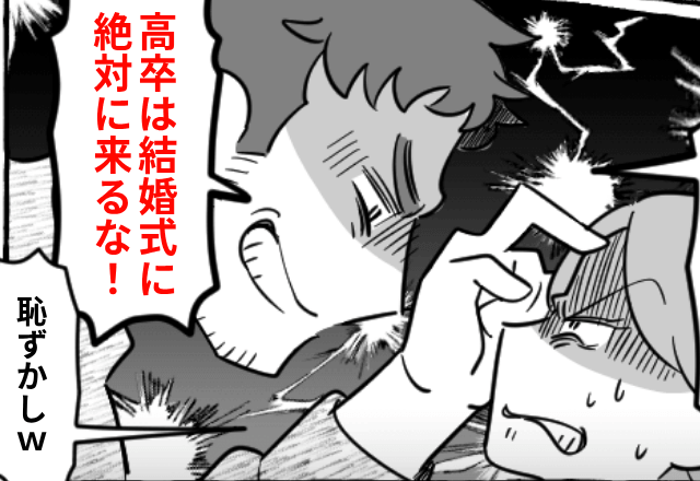 大学費用を出した私に…弟「高卒は俺の結婚式くんな（笑）」私「はーい」後日⇒青ざめた弟からSOS！？