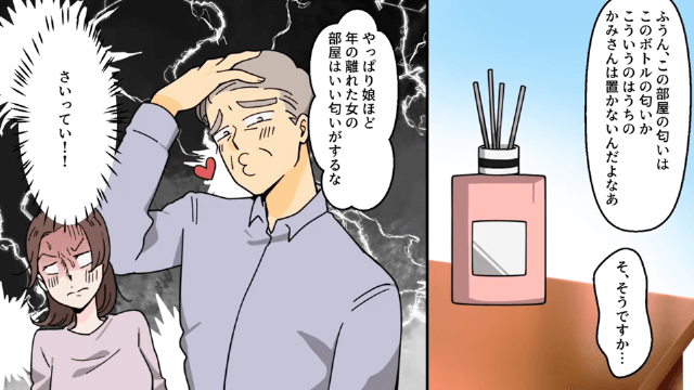 義母が”いない日”にだけ近づいてくる義父…夫に相談するも「過剰反応だ（笑）」と言われ…→復讐を決めた嫁の【逆襲劇】とは