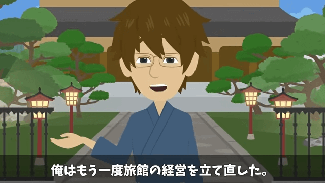 父から継いだ高級旅館で⇒元上司「キャンセルで（笑）」社員旅行100人分当日ドタキャンした結果＃20