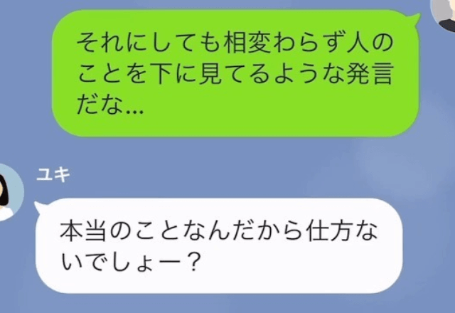 元同級生の新婦「オタクは出て行けよ（笑）」俺「わかった」帰宅した結果⇒真実を知った新婦からSOS！？