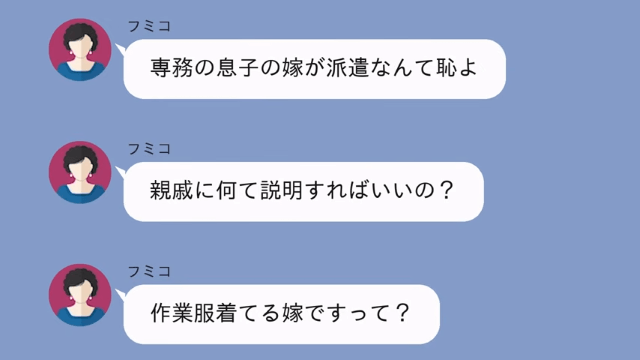 結婚の挨拶で…義母「派遣の嫁なんてお断り！破談ね（笑）」私「はーい」だが後日⇒【私の正体】に…義母「は？」＃1