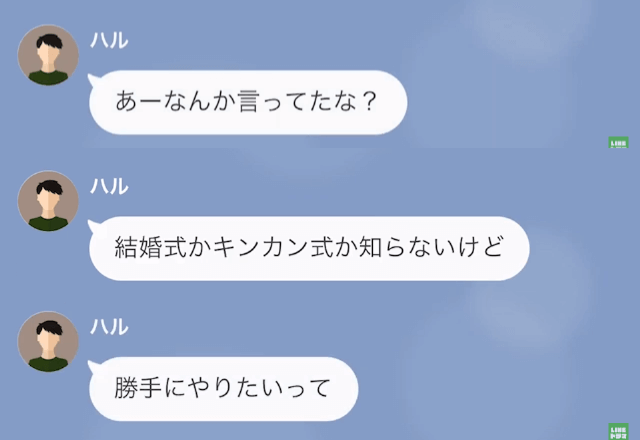 新婦「もう結婚式はじまるんだけど！」新郎「そんなことで起こすなよ」⇒結婚式を”ドタキャン”した夫の【悲惨な末路】とは