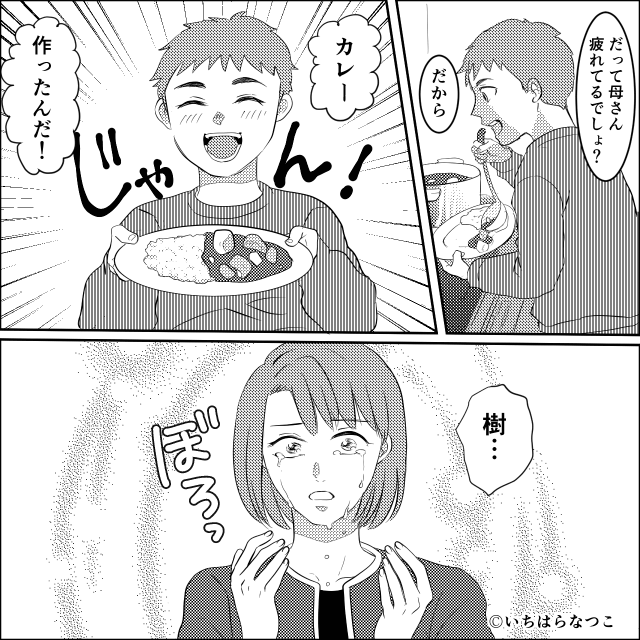 「身の程知らず」と義母に罵られた私⇒家の名義に隠された真実とは＃8