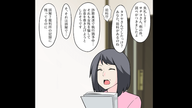 1日中ゲームをしている娘婿を捨てた結果＃6