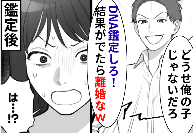 出産直後...夫「DNA鑑定して離婚しろ！」妻「なんで？」後日⇒【まさかの鑑定結果】に妻は青ざめて...