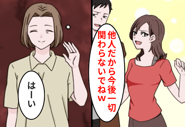 私を“他人扱い”する継子「海外の大学に行く！二度と関わらないでね（笑）」⇒お望み通り【学費も出さなかった】結果
