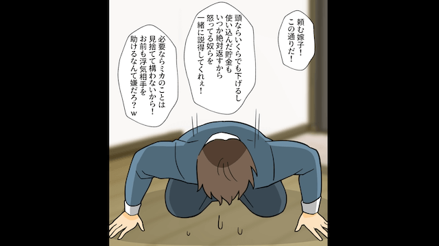 浮気夫「金ないから慰謝料5倍で頼む！」私「わかった」⇒お望み通り慰謝料を”請求”した結果＃16