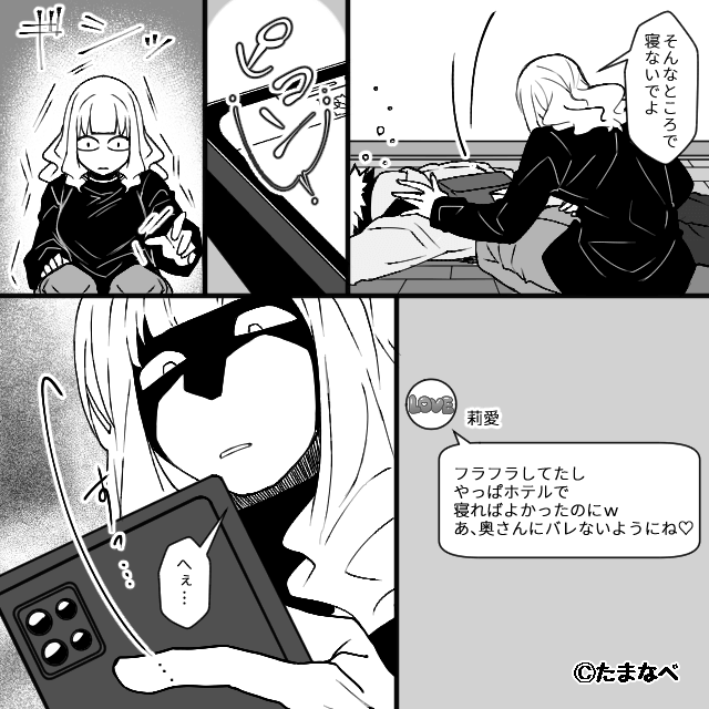 課金夫が妻の母の遺産を狙って浮気⇒妻の静かな反撃が始まる…＃7