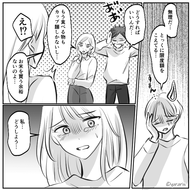 「浮気相手」に貢いだ妻の末路＃6