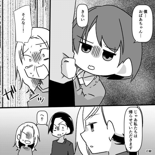 モラハラ義実家に帰省して、速攻帰宅したワケ＃5