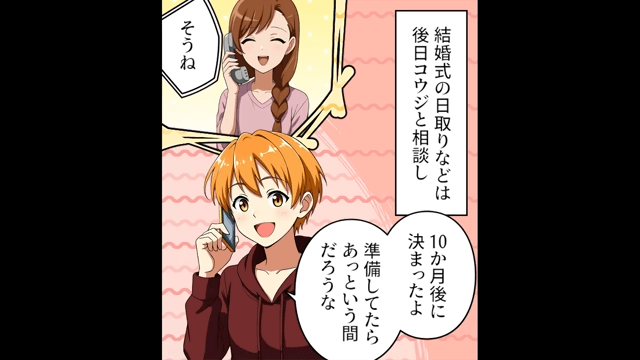 焦って結婚式を開いた結果＃1