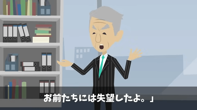 社長令嬢「おじさん新人は使えないから出ていけ（笑）」俺「いいのね？」速攻、退職願を出した結果＃31