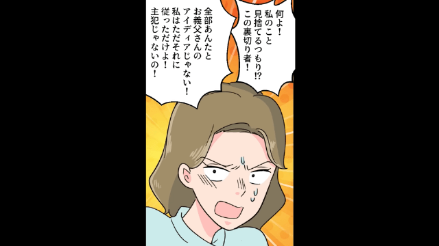 義父「引越しはまだか？（笑）」浮気夫「3日以内に出てけ」→嫁の正体を知らなかった義家族の末路＃5