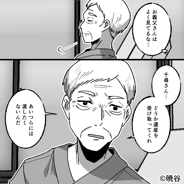 「もう父さんも長くない（笑）」父の入院を“遺産チャンス”と喜んだ結果＃5