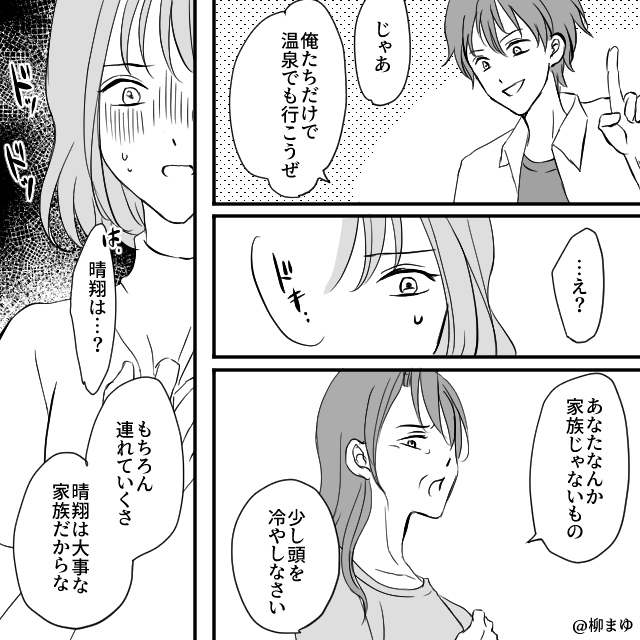 同居する気満々の義両親⇒妻の逆転劇に絶句＃3