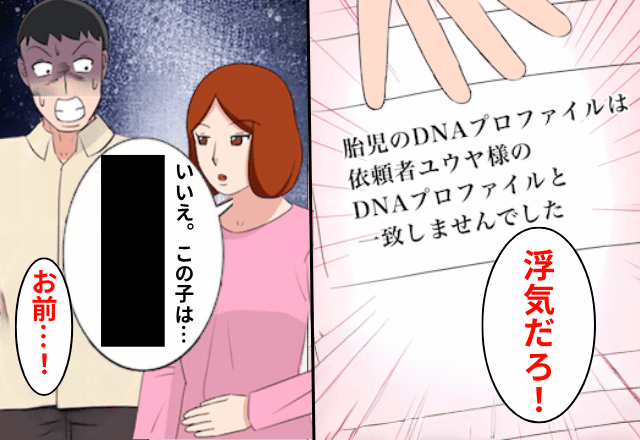 DNA鑑定すると…夫「血が繋がってない！浮気しただろ！」私「いいえ、だってこの子は…」直後⇒明かされた真実に絶句