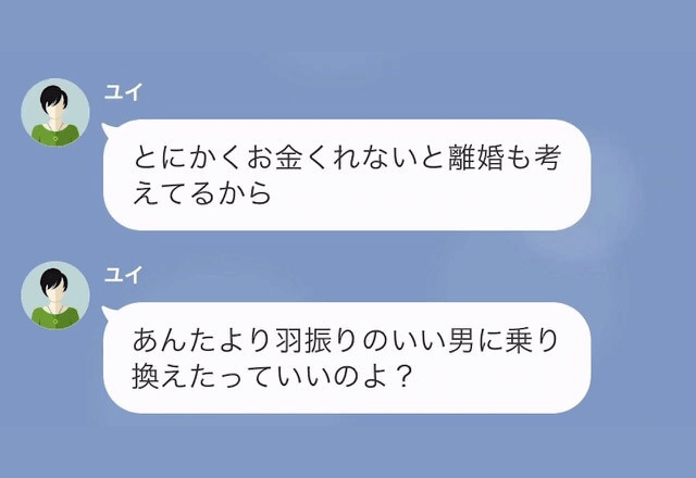 毎月”旅行”に出かける妻「お金くれないなら離婚するよ」夫「はーい」1週間後⇒夫の”復讐計画”に気付いた妻「これって…」
