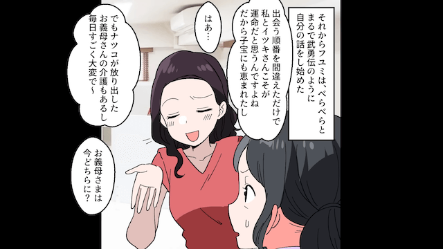 寝たきりの義母の介護を1人でやる私に夫「姉を妊娠させた！離婚で！」というので快く離婚した結果＃3