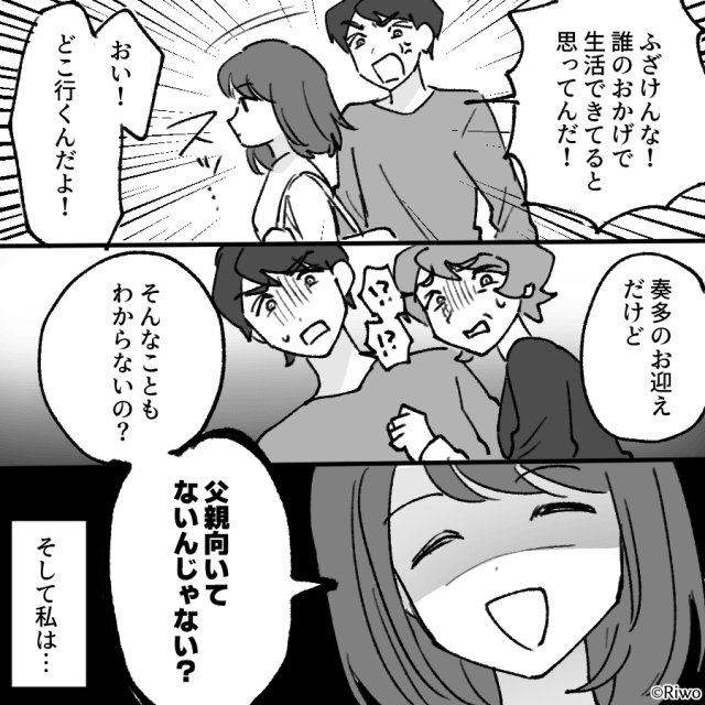 嫁イビリ義母とモラハラ夫を捨てた話＃8
