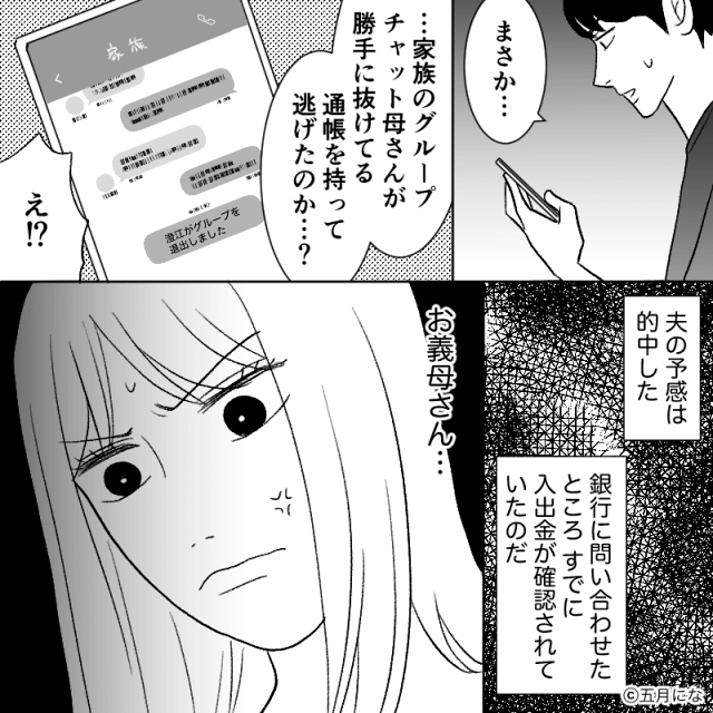 母の形見を勝手に売却した泥棒義母の末路＃9