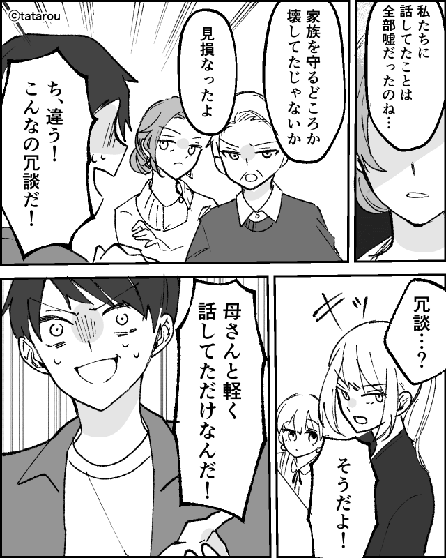 突然始まった義母との同居…娘の笑顔が消えた理由とは！？＃9