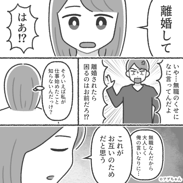 無関心モラ夫と離婚してから幸せになった話＃4