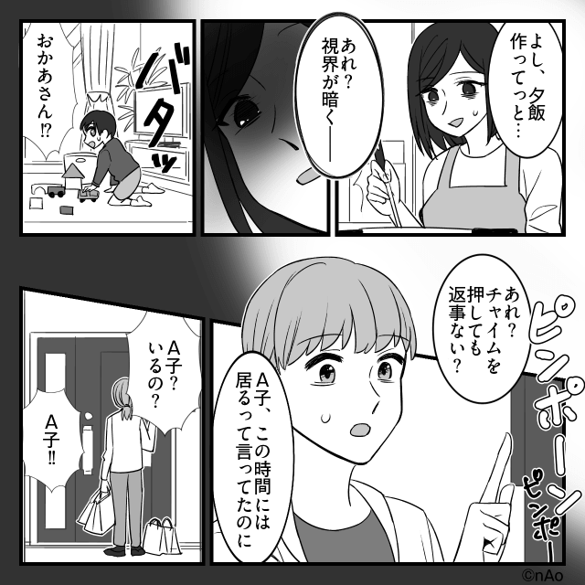 高卒・パートと見下す夫に義母の介護まで丸投げされ…限界の末に家を出た結末！？＃3