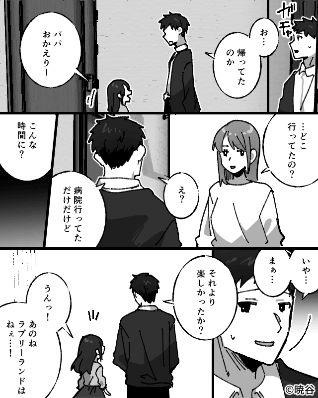 娘の誕生日旅行を仮病でドタキャンした夫⇒ホテルで知った事実…＃6