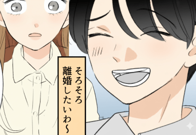 親戚の前で…夫「そろそろ離婚したいわ(笑)」妻「いいよ」しかし2週間後⇒勘違いしていた夫が顔面蒼白に!?