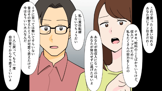 嫁サゲする夫「俺の金目当てでさ（笑）離婚してー（笑）」私「では離婚しますので」と離婚した結果＃10