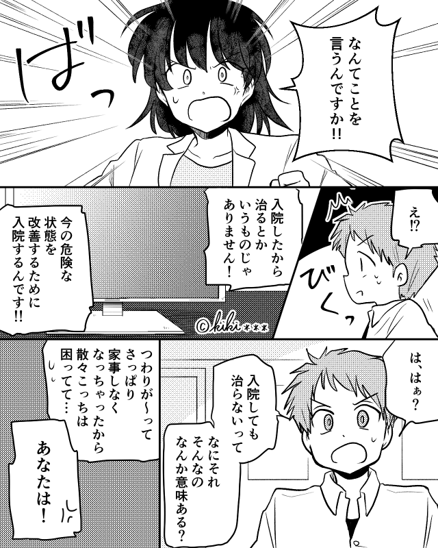 猫の世話も家事も放棄する夫…身重の妻が進めていた計画とは＃6
