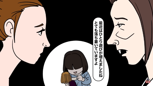 子どものやることはすべて許されると思っている毒親＃18