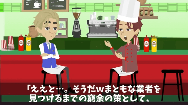 高級ステーキハウスのシェフに突然『2000万円分の契約中止』を宣告された話＃28