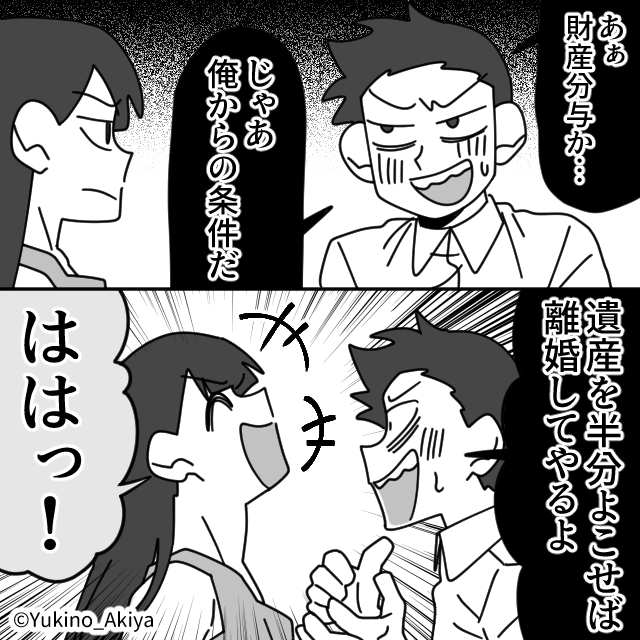 嫁に入った【5億の遺産】を狙う夫の末路＃9