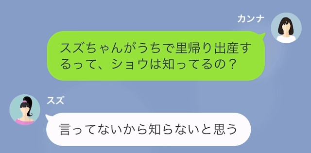 勝手に里帰りしようとする義妹の末路＃3