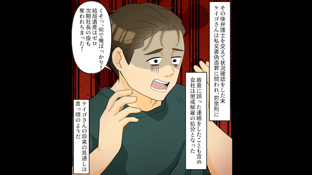 葬儀中に夫が「帰るぞ！」と焦りだした理由＃6